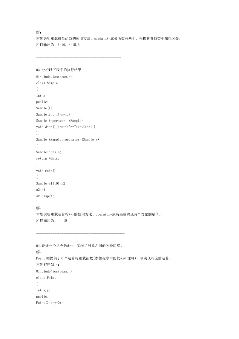 C++重载习题.doc_第2页