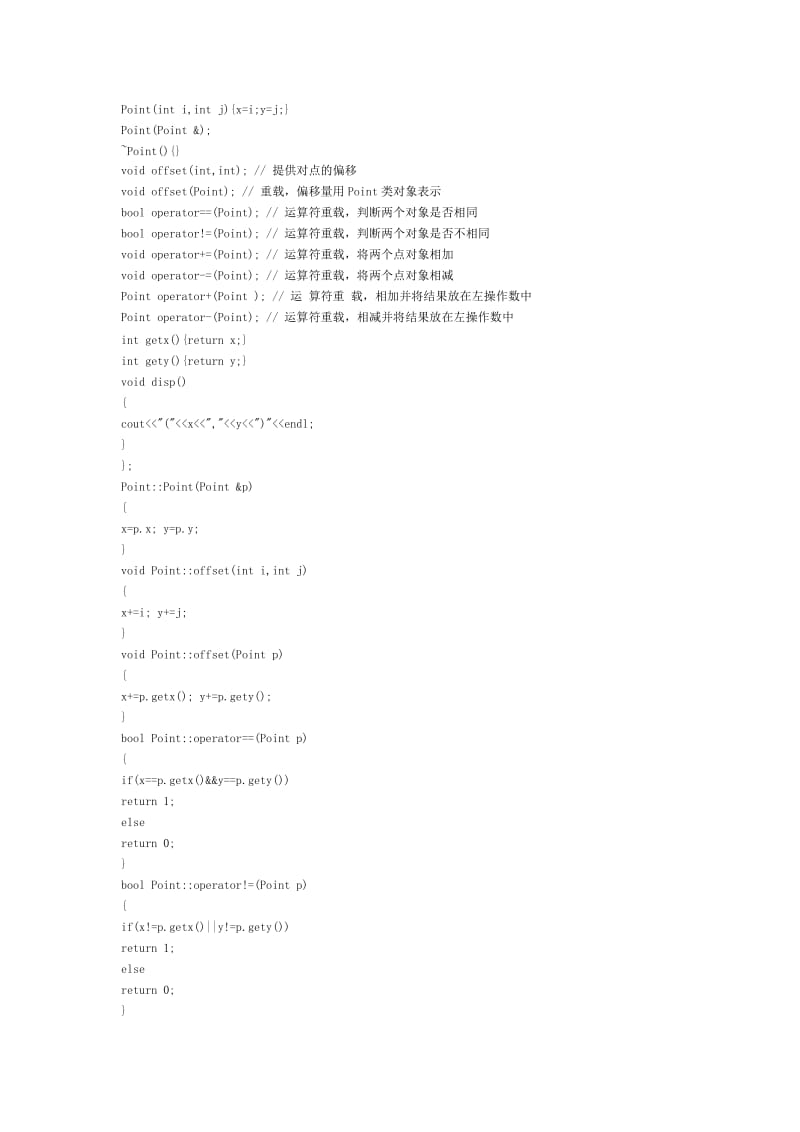 C++重载习题.doc_第3页