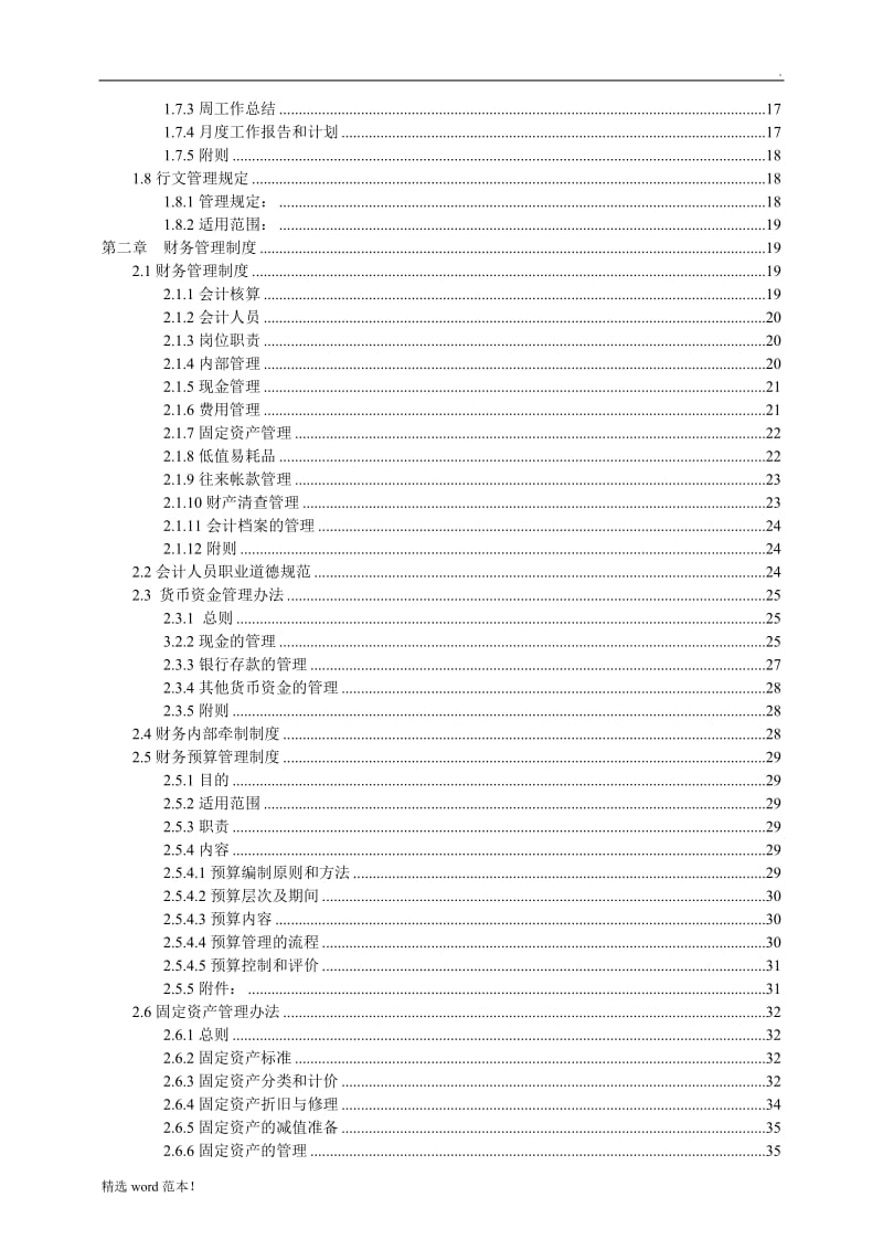 公司管理制度汇编-非常全.doc_第2页