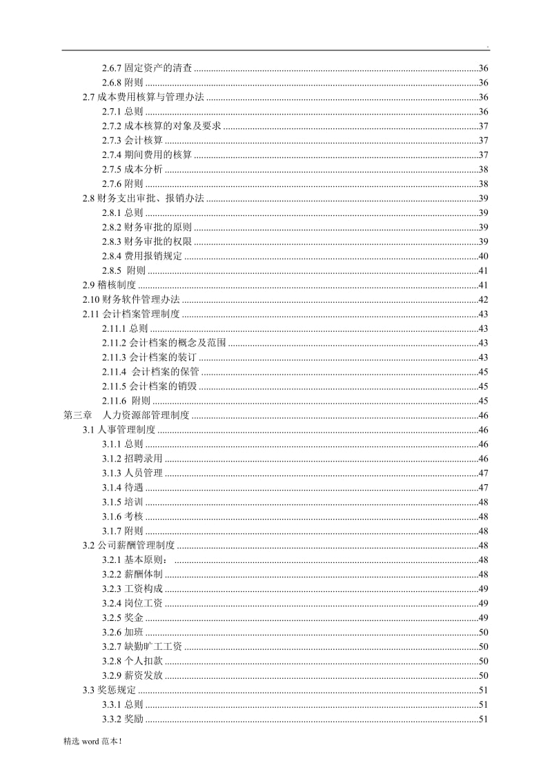 公司管理制度汇编-非常全.doc_第3页