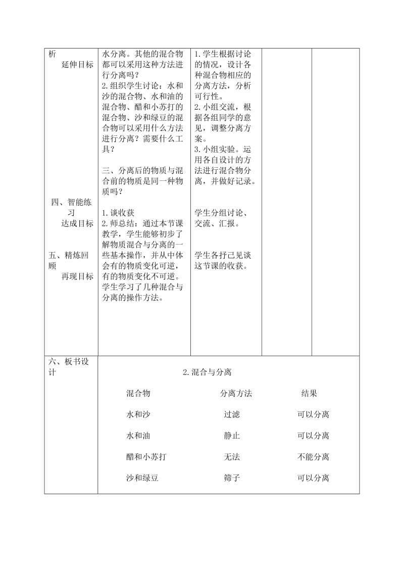 六年级科学上册《混合与分离》教学设计.doc_第3页