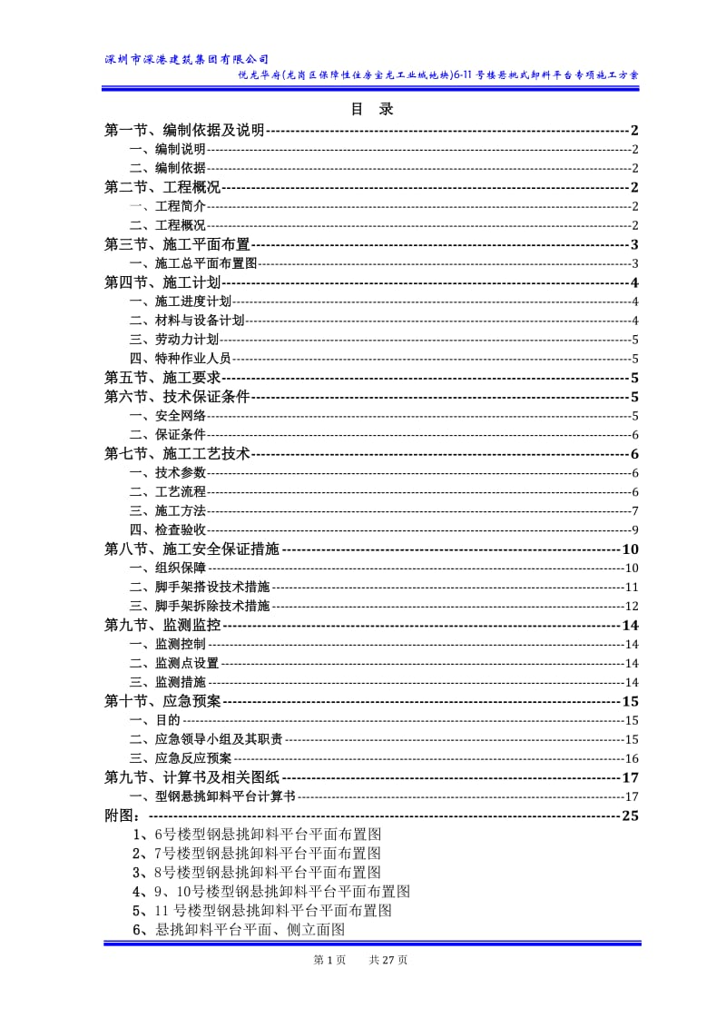 型钢悬挑卸料平台方案.doc_第2页