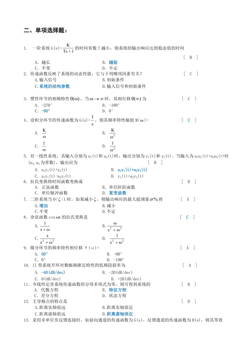 机械工程控制基础考试题完整版.doc_第3页