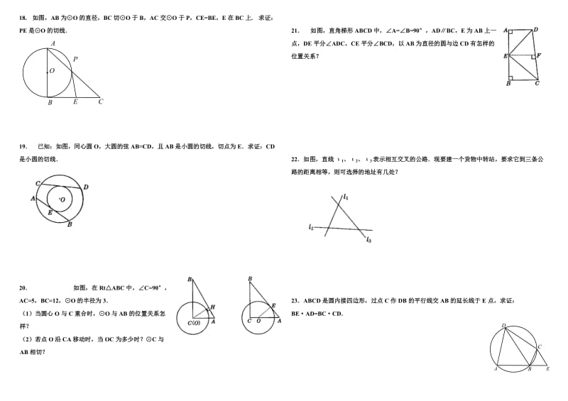 直线和圆的位置关系练习题1(附答案.doc_第2页