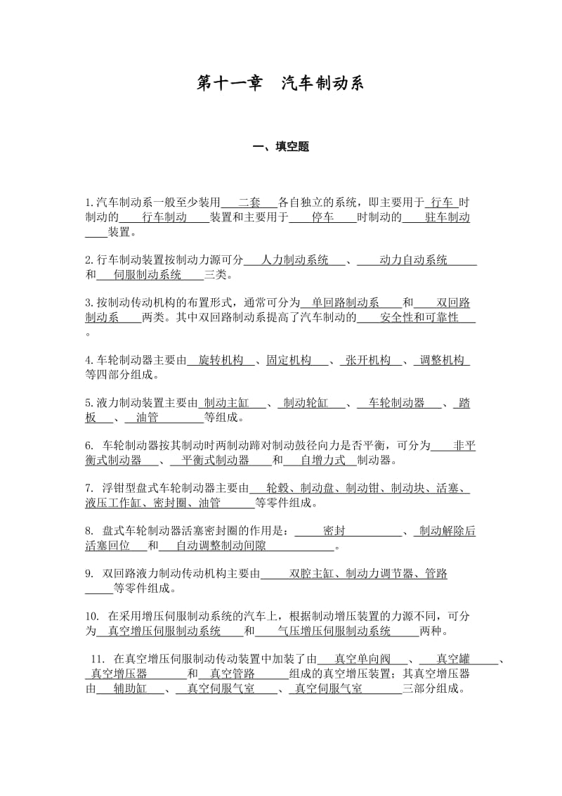 汽车制动系习题答案.doc_第1页