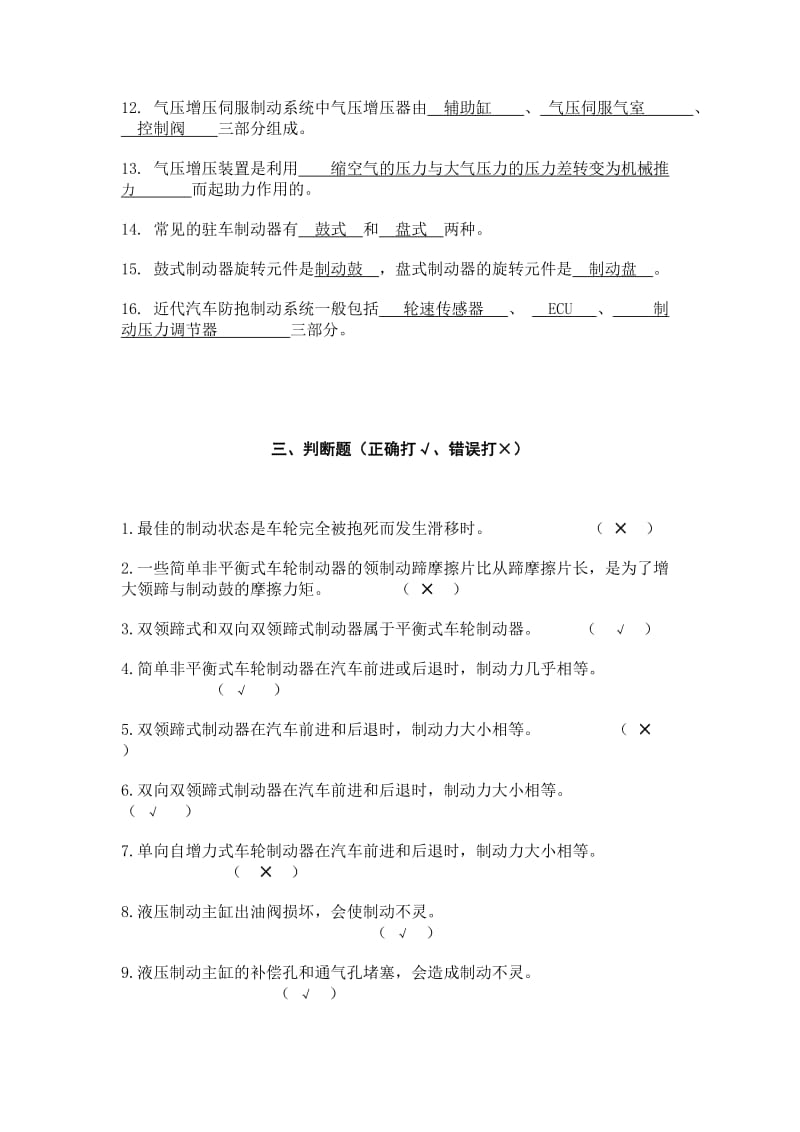 汽车制动系习题答案.doc_第2页