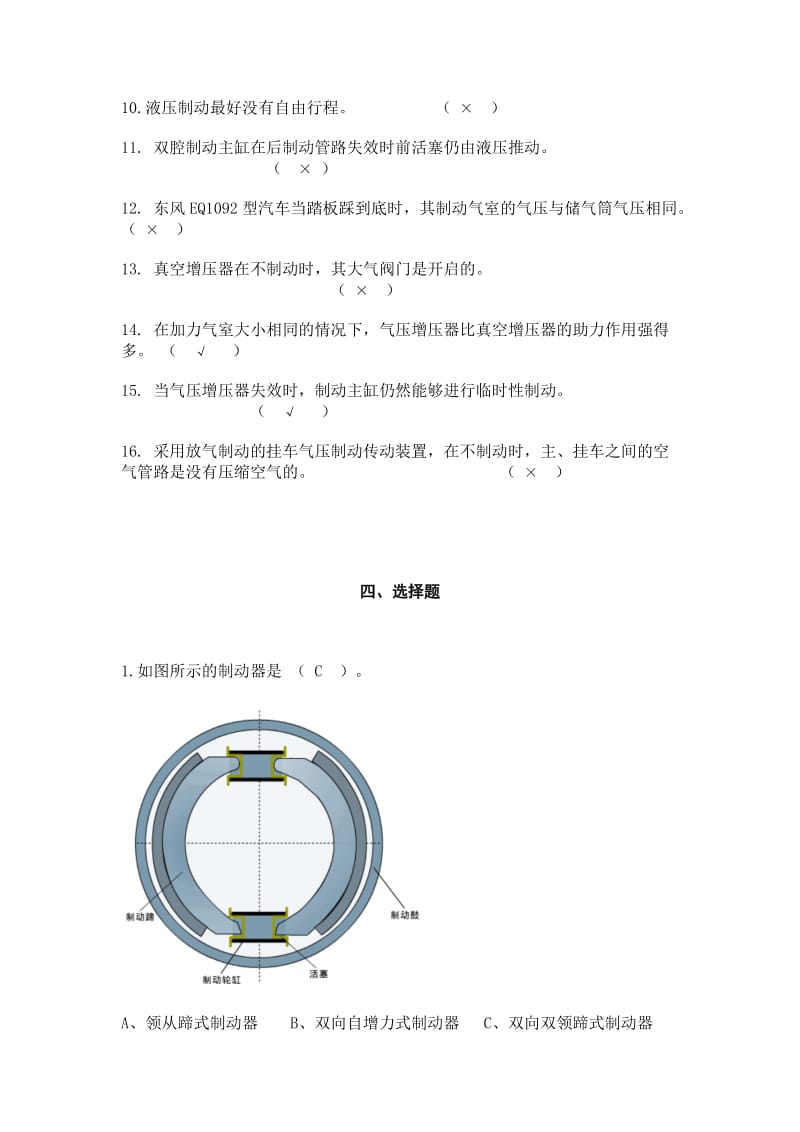 汽车制动系习题答案.doc_第3页