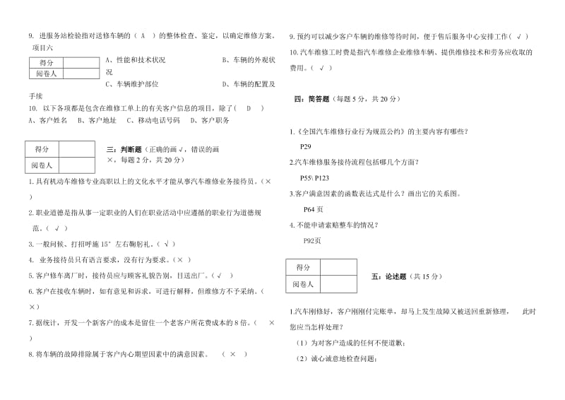 汽车维修业务接待试题(含答案).doc_第2页