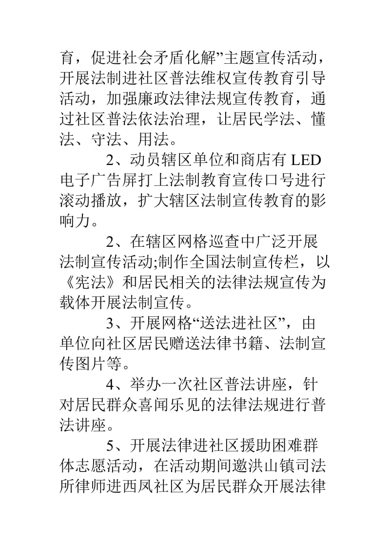 法制宣传活动方案社区法制宣传日活动方案.doc_第2页