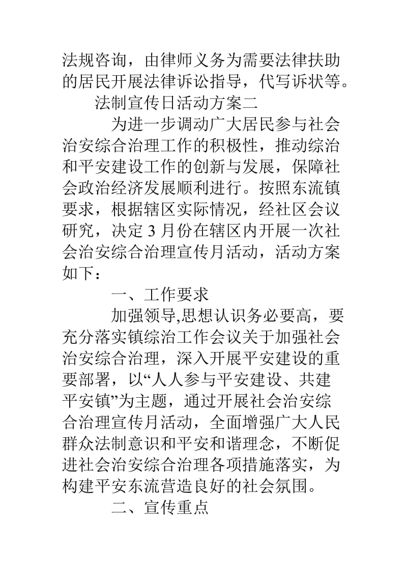 法制宣传活动方案社区法制宣传日活动方案.doc_第3页