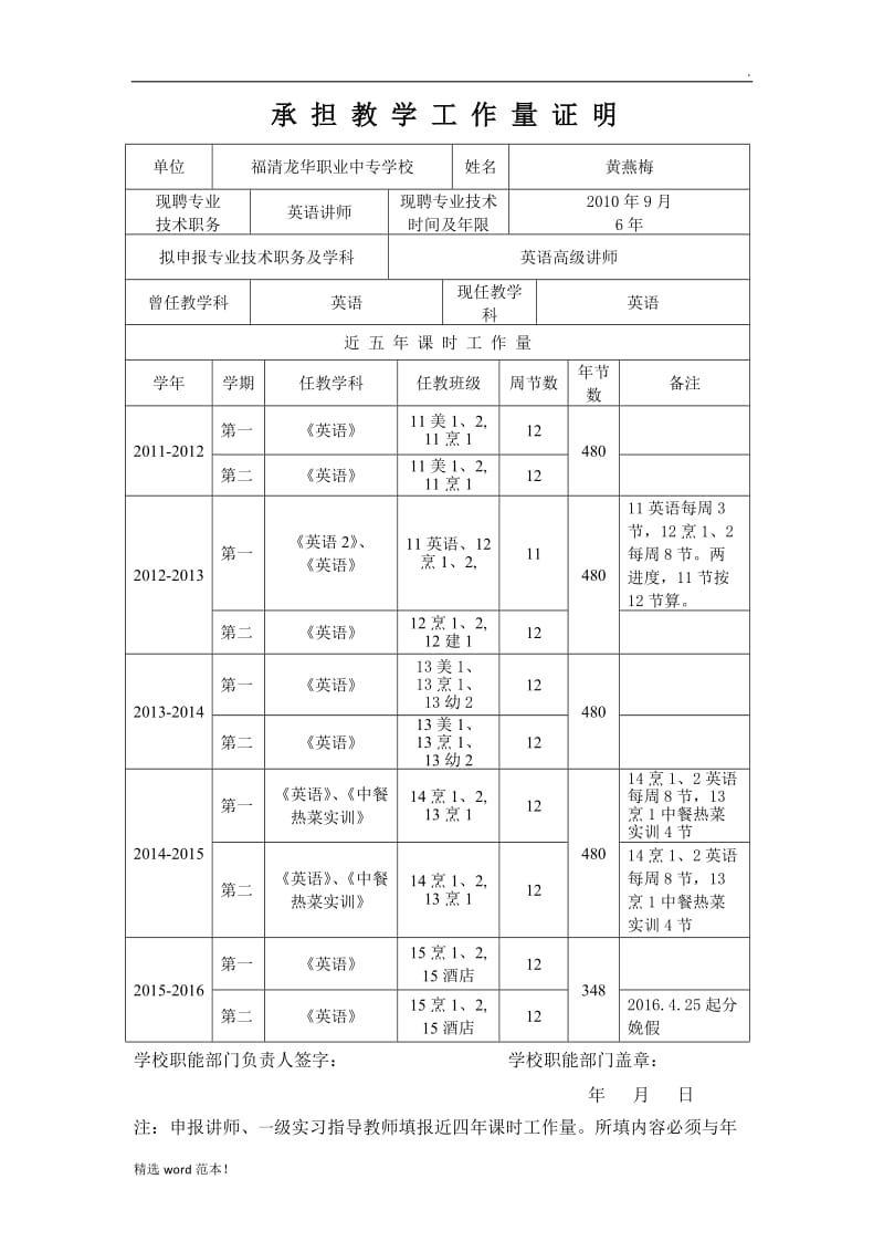 课时工作量证明.doc_第1页