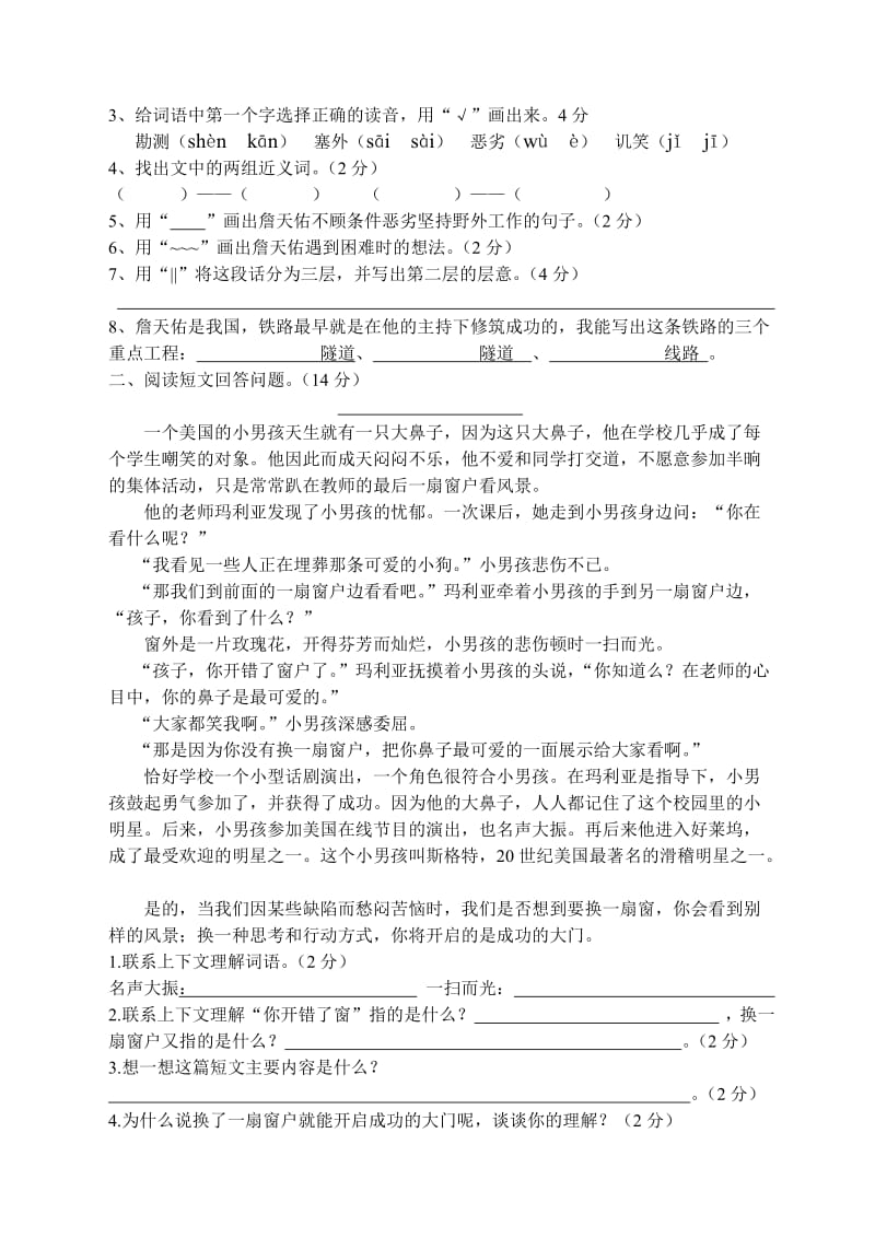 人教版小学语文六年级上册语文第二单元测试卷.doc_第3页