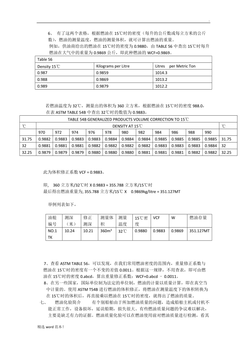 船舶燃油管理.doc_第3页