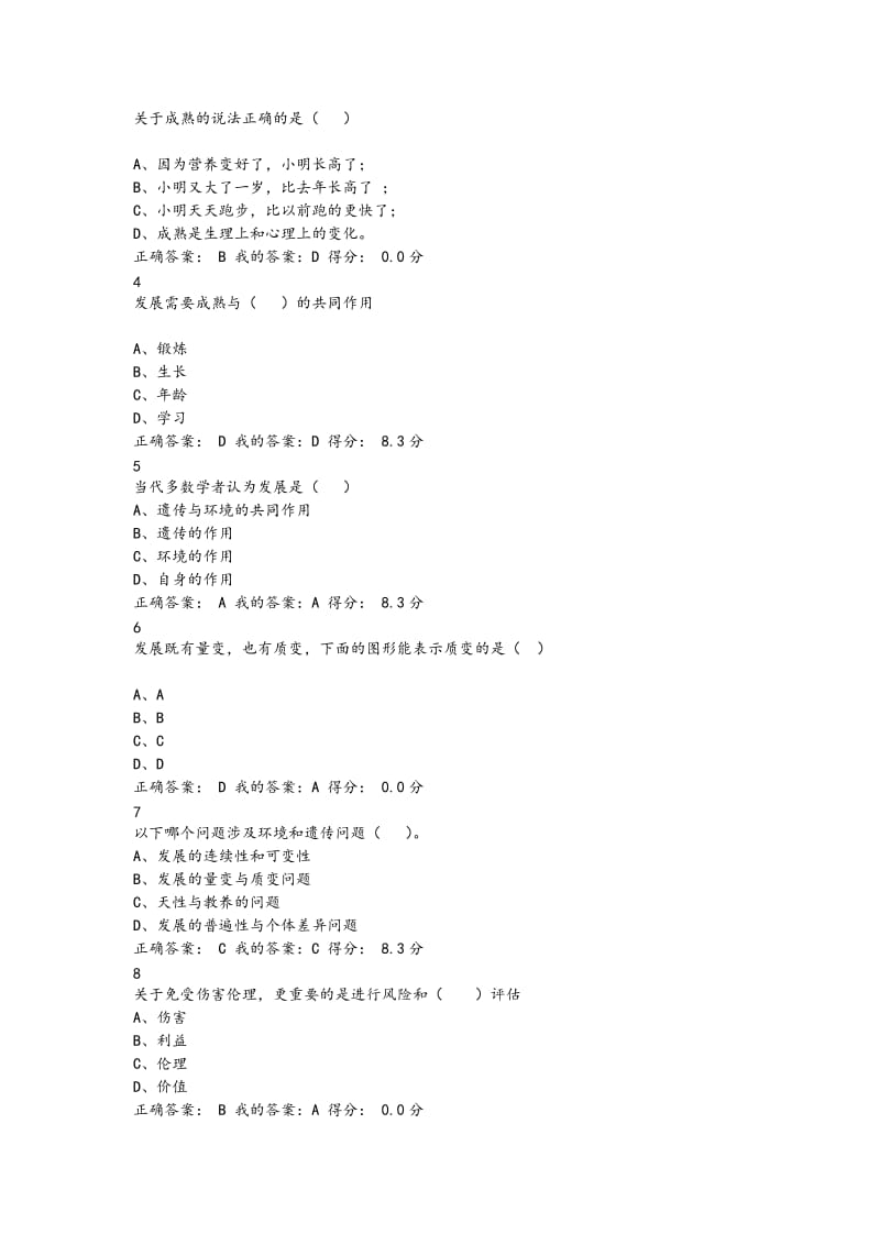 发展心理学课后作业答案解析.doc_第2页