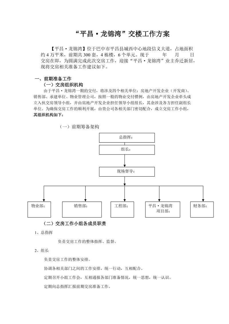 前期物业交房全套流程工作方案.doc_第2页