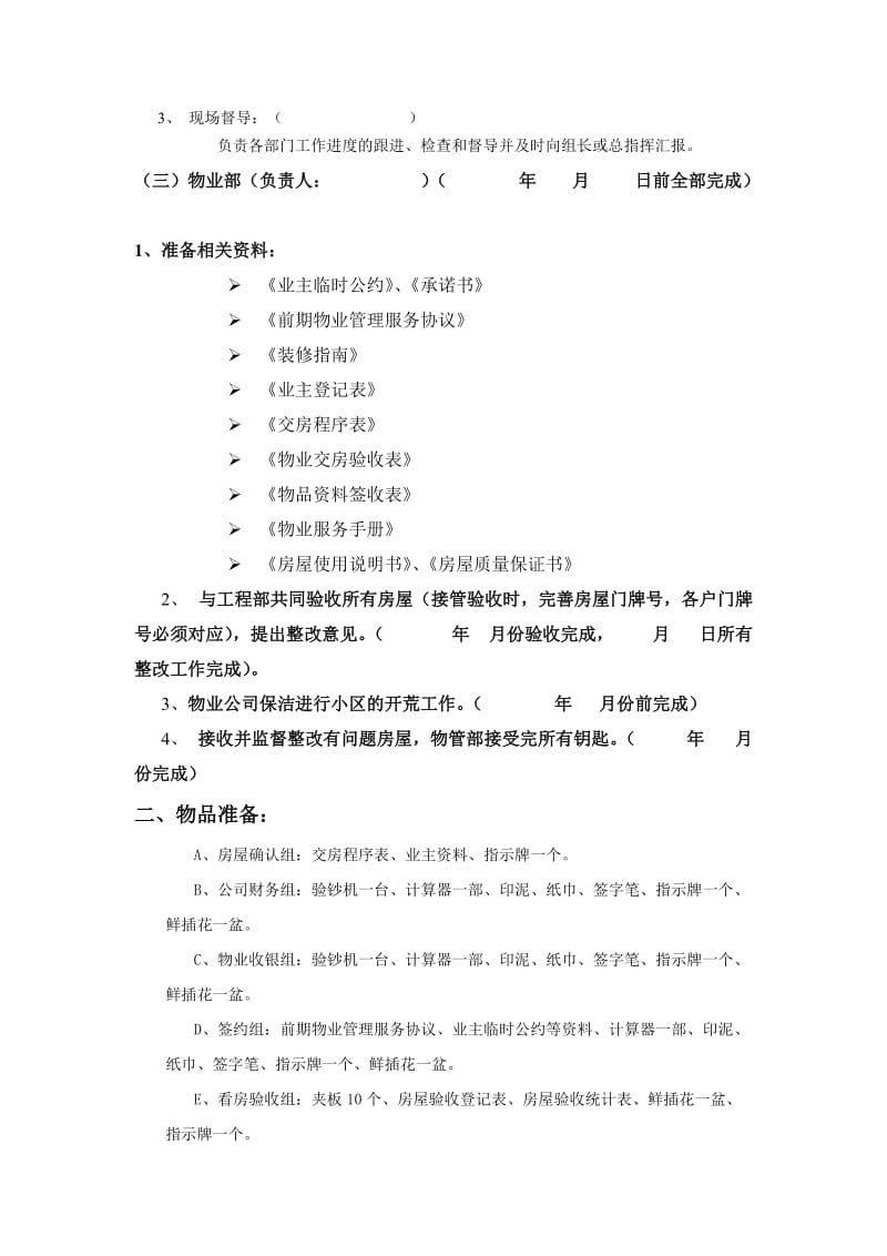 前期物业交房全套流程工作方案.doc_第3页