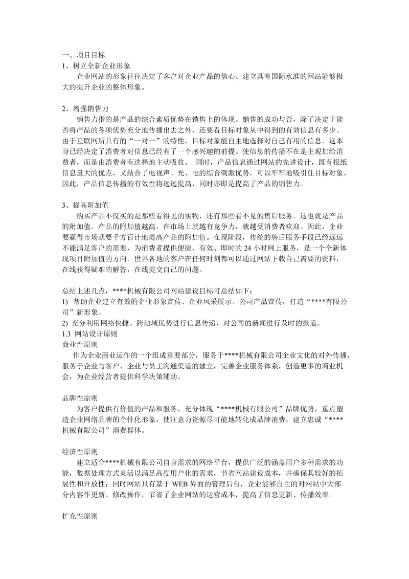 网站设计方案定稿.doc_第1页