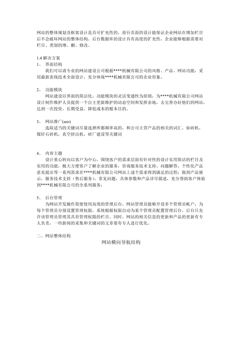 网站设计方案定稿.doc_第2页