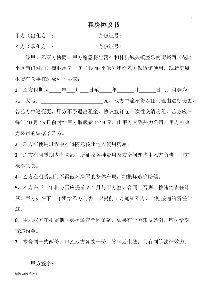 租房协议书.doc_第1页