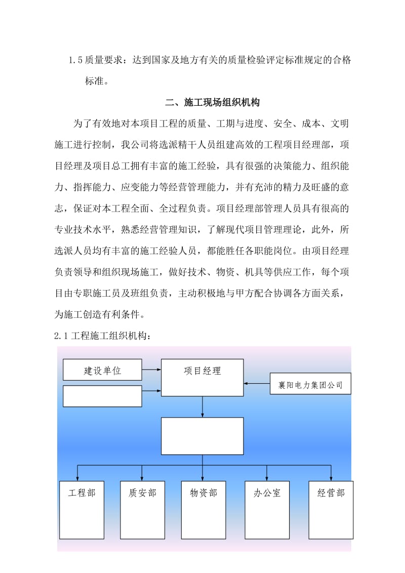 电力工程施工组织方案改.doc_第2页