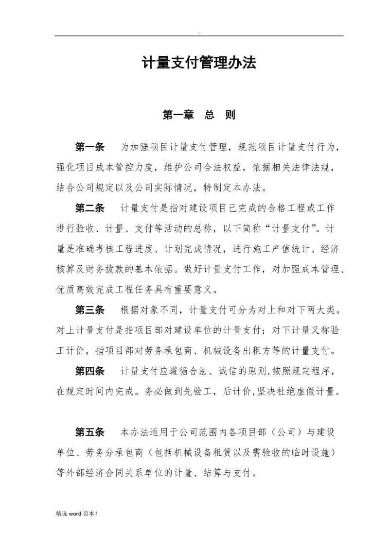 计量支付管理办法.doc_第1页