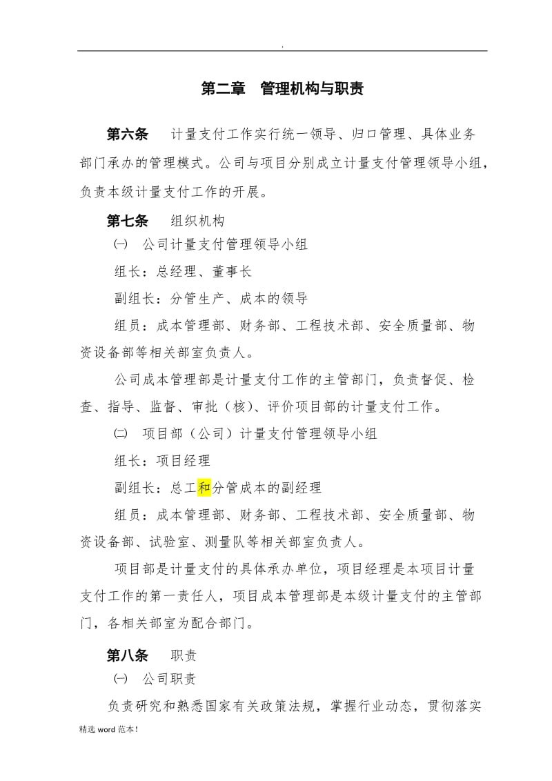 计量支付管理办法.doc_第2页