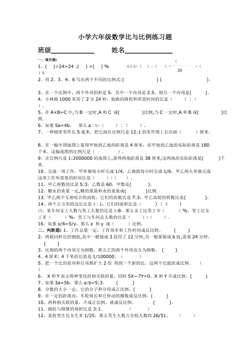 小学六年级数学比与比例练习题.doc_第1页