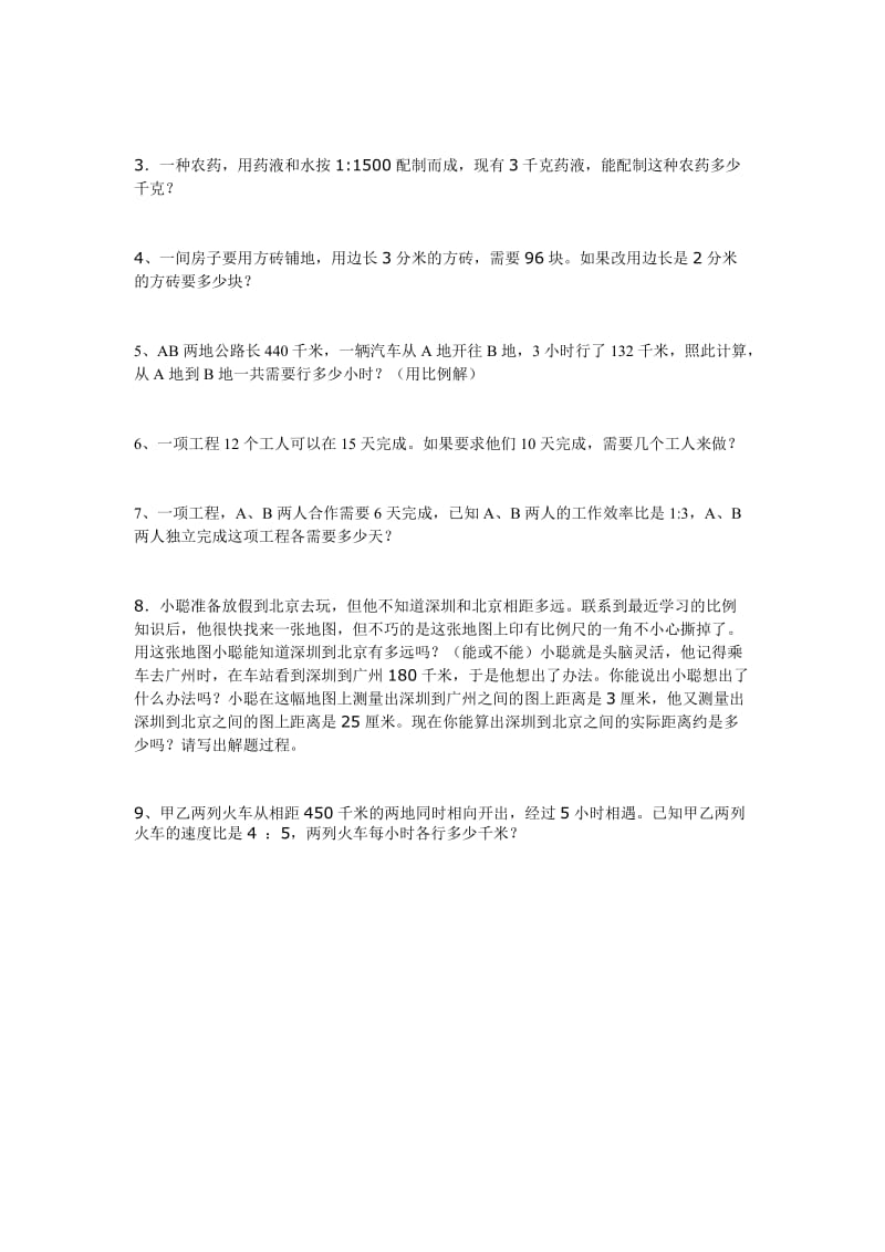 小学六年级数学比与比例练习题.doc_第3页