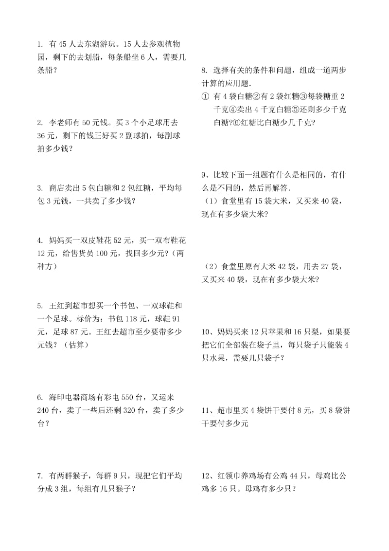 小学二年级数学乘除法应用题.doc_第1页