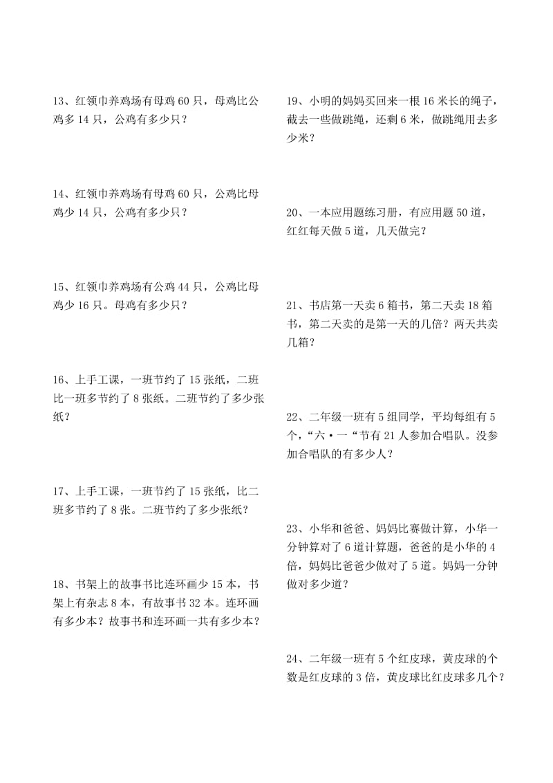 小学二年级数学乘除法应用题.doc_第2页