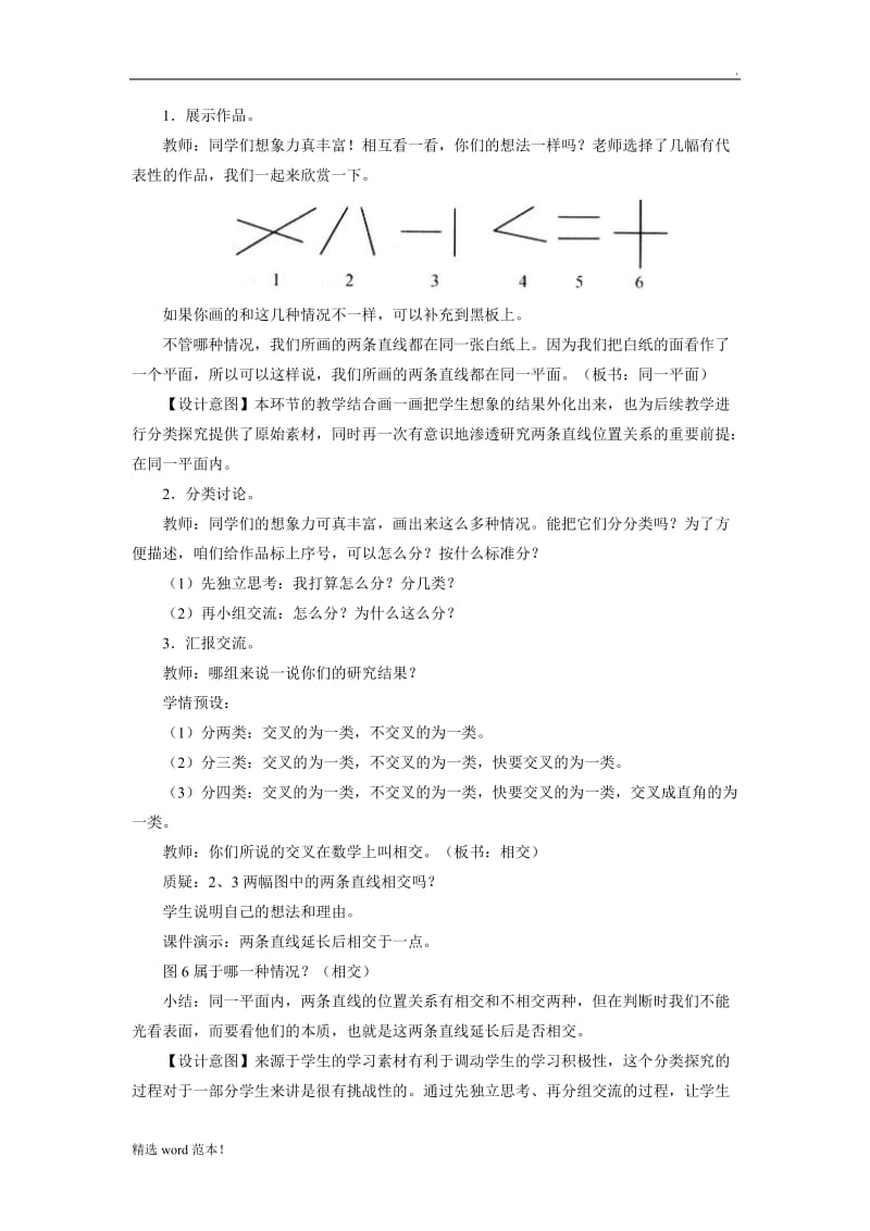 《平行与垂直》教学设计.doc_第2页