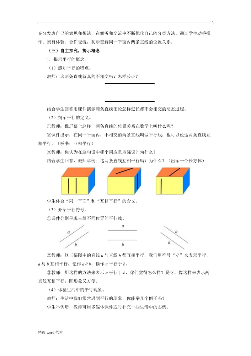 《平行与垂直》教学设计.doc_第3页