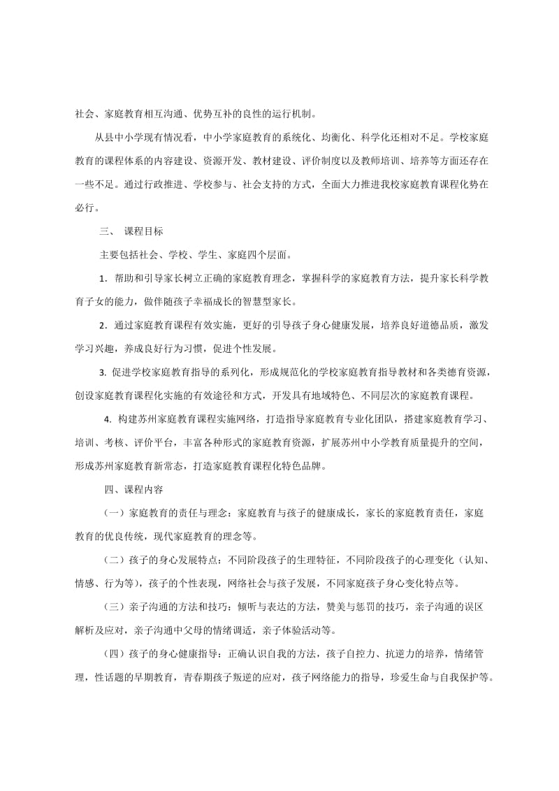 家庭教育课程实施方案.doc_第2页