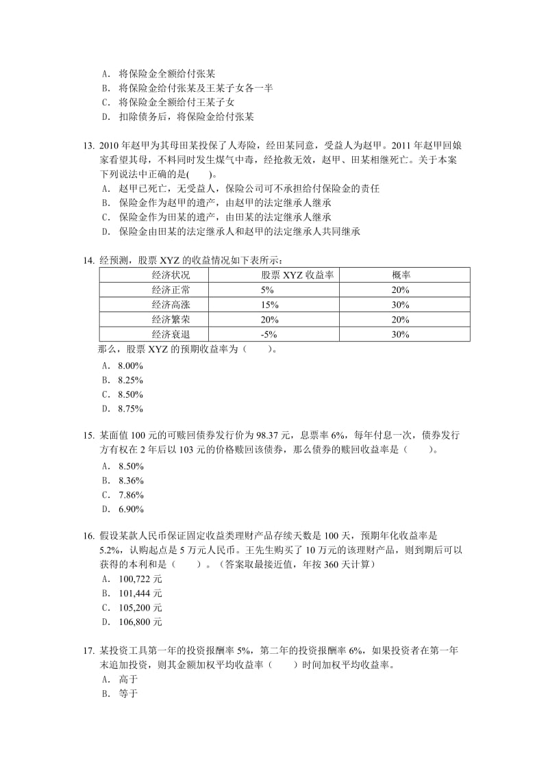 AFP资格认证培训题.doc_第3页