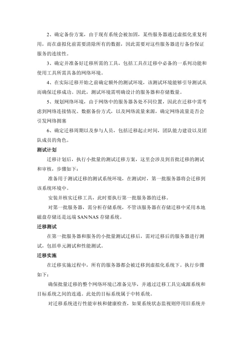 系统云迁移方案.doc_第3页