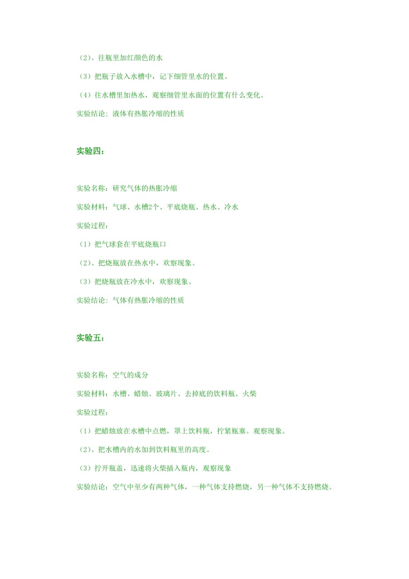 苏教版四年级上册科学实验报告.doc_第2页