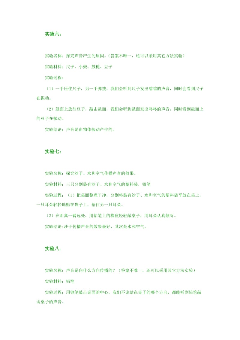 苏教版四年级上册科学实验报告.doc_第3页