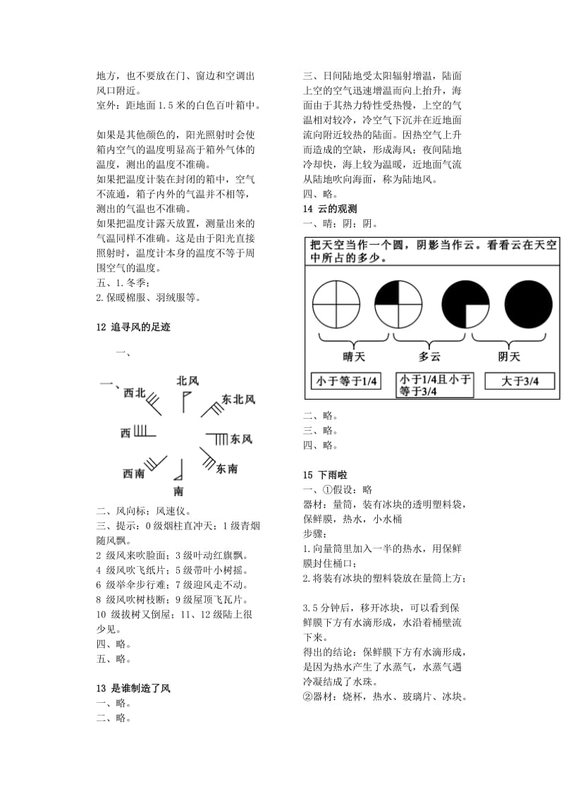 鄂教版四年级上册《科学·长江作业本》答案.doc_第3页