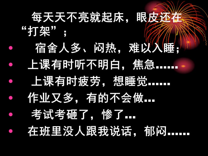 主题班会：.高三、冲刺高考篇做一个明白的高三学生_第3页