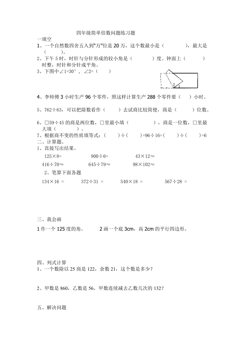 四年级简单倍数问题练习题.doc_第1页