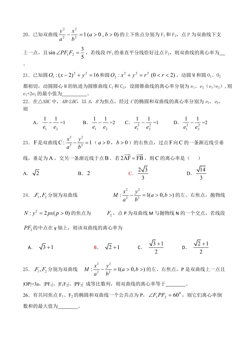 圆锥曲线的离心率问题专题训练.doc_第3页