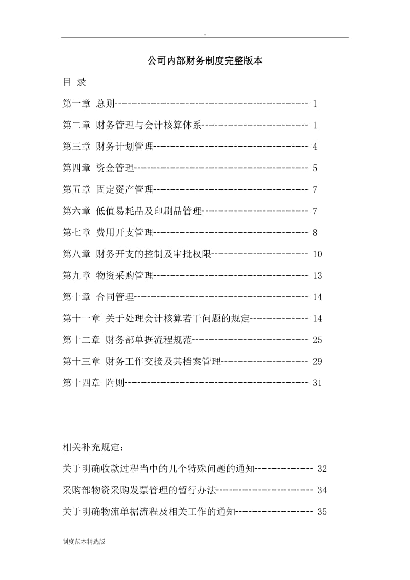 公司内部财务制度-全.doc_第1页