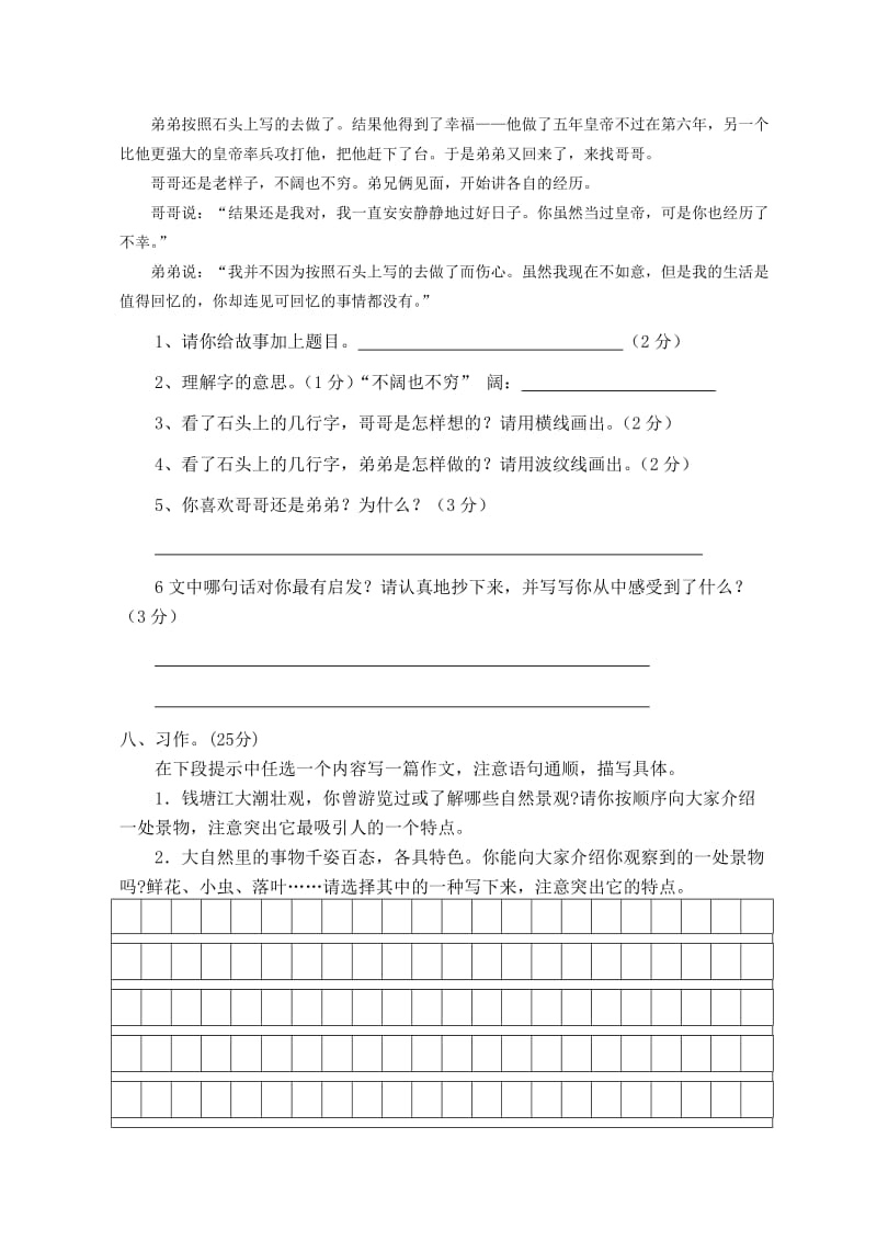 四年级语文上册考试卷.doc_第3页