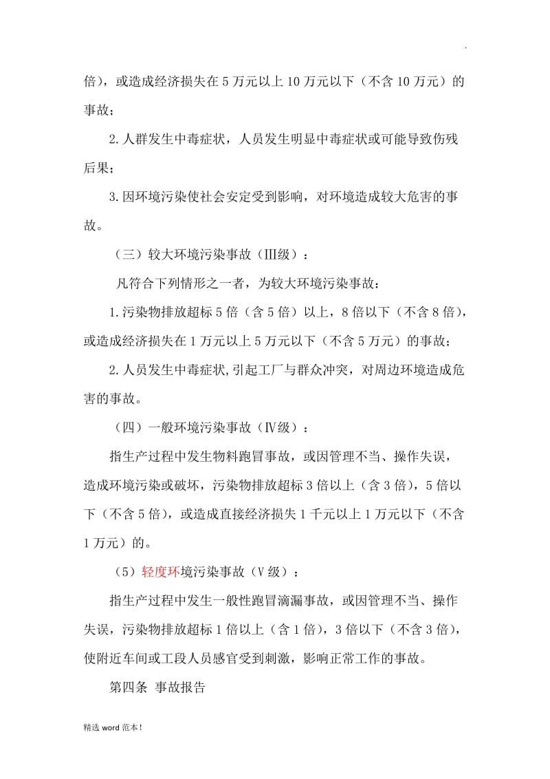 pl 环保事故管理制度.doc_第2页