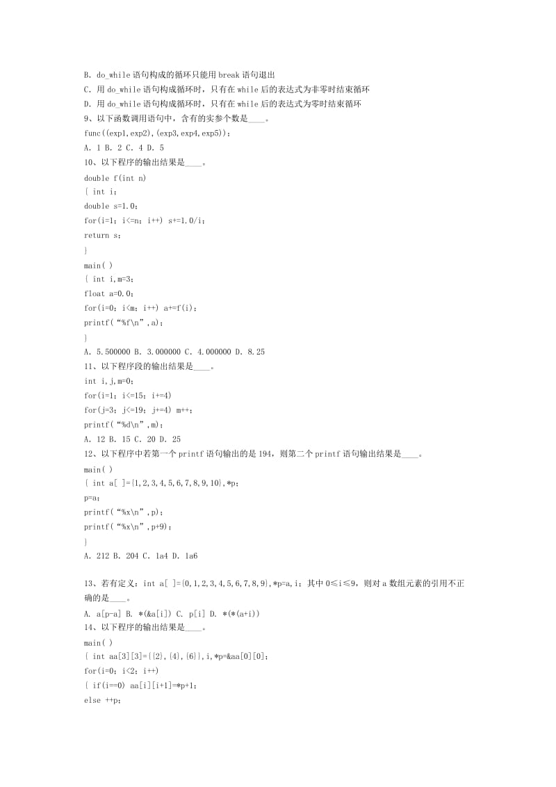 青岛科技大学c语言期末考试题.doc_第2页