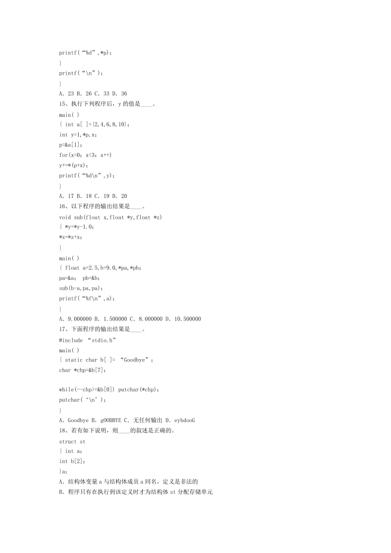 青岛科技大学c语言期末考试题.doc_第3页