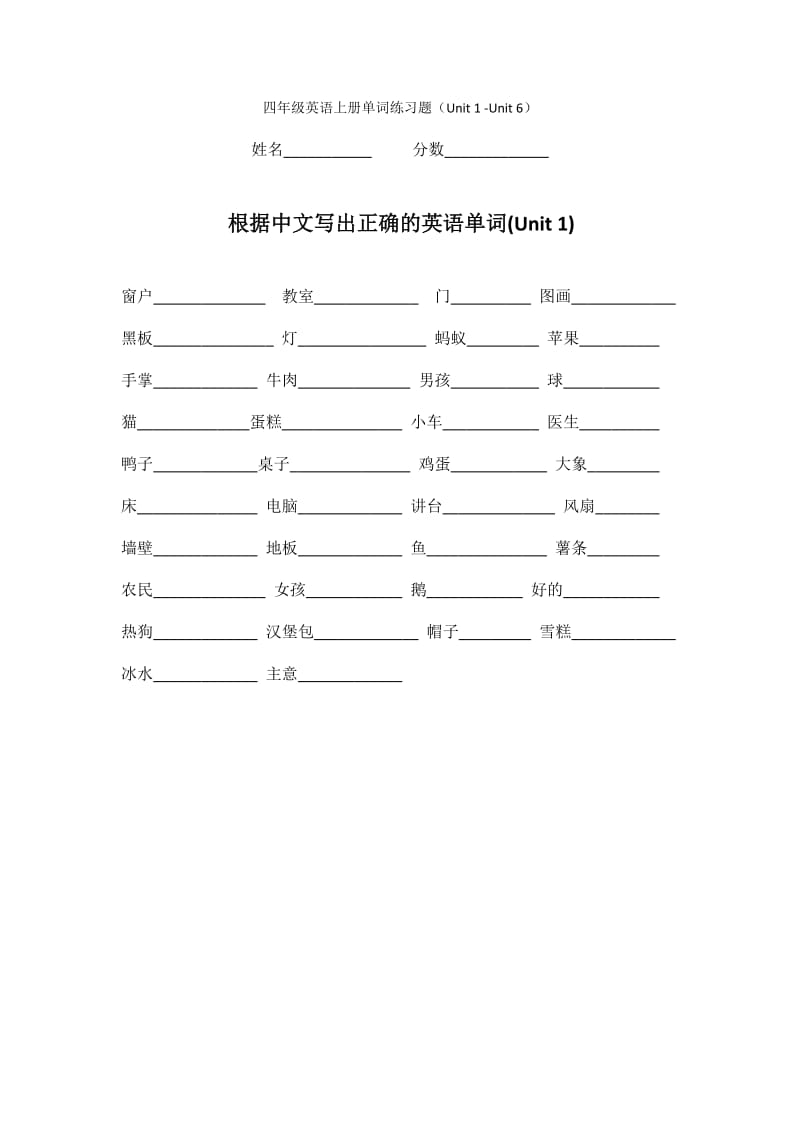 四年级英语上册单词练习题.doc_第1页