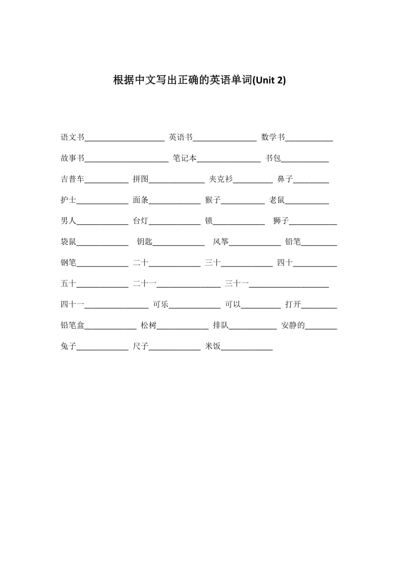 四年级英语上册单词练习题.doc_第2页