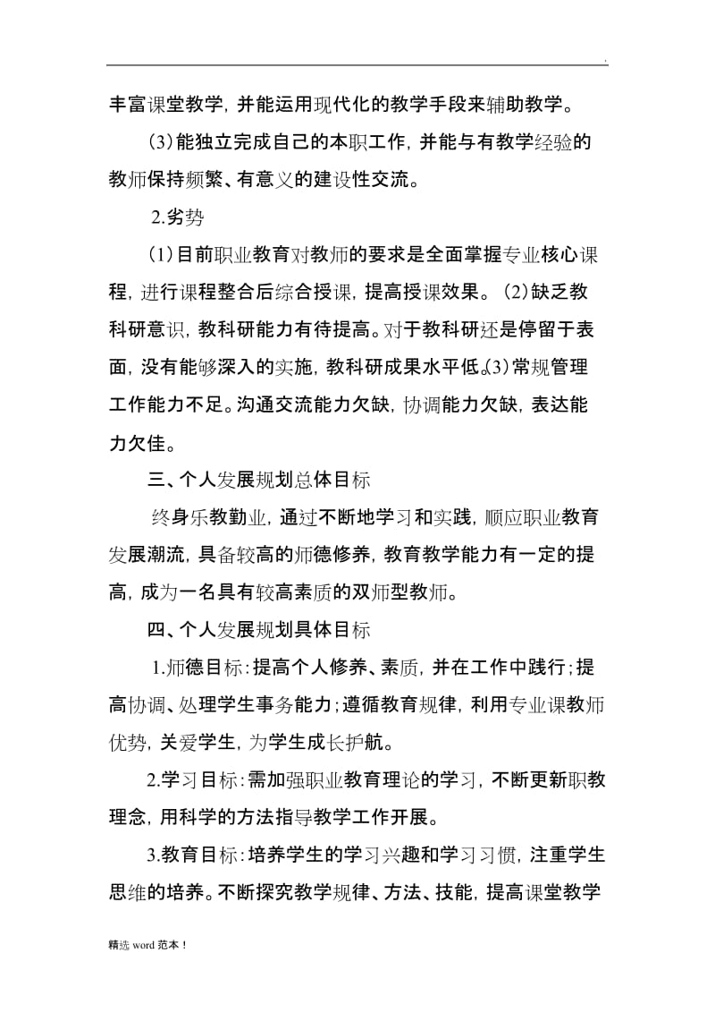 教师个人专业发展规划.doc_第2页