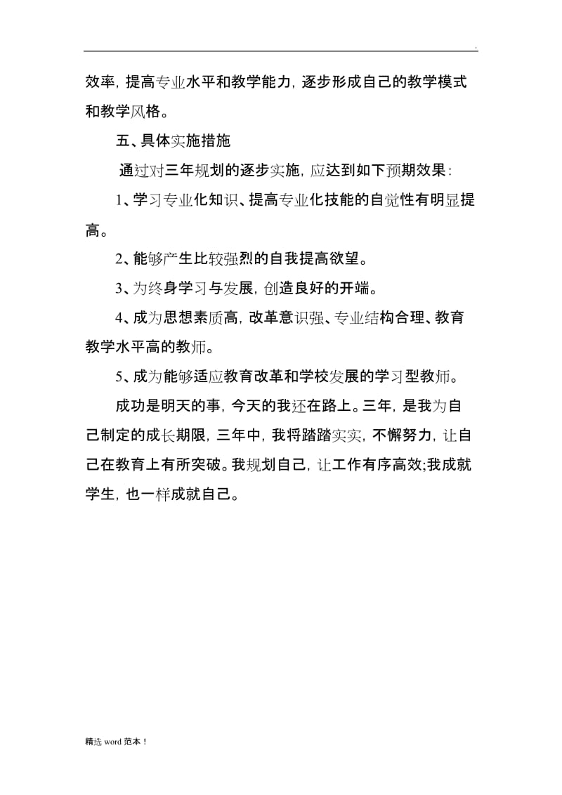 教师个人专业发展规划.doc_第3页